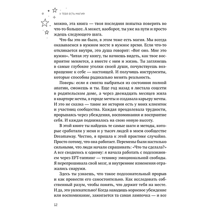 Книга "У тебя есть магия! Практические инструменты для исполнения желаний", Хейли Хоффман Смит - 7