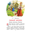 Книга "Библиотека начальной школы. Аленький цветочек. Сказки", Сергей Аксаков, Владимир Даль - 5