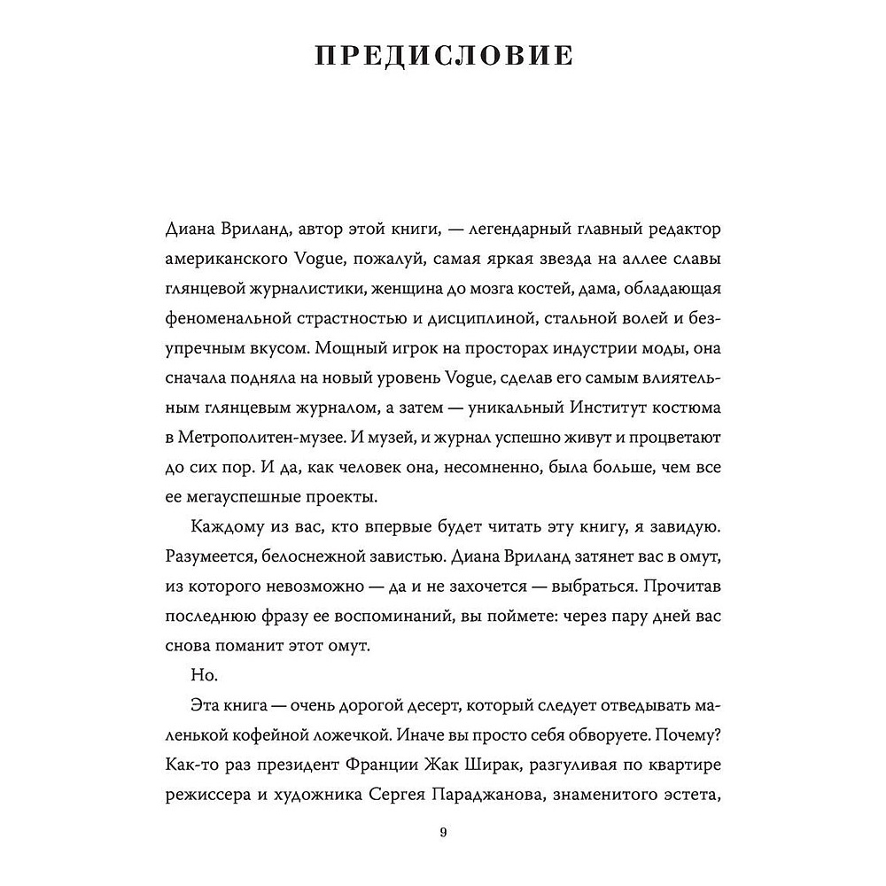 Книга "D. V.", Диана Вриланд - 4