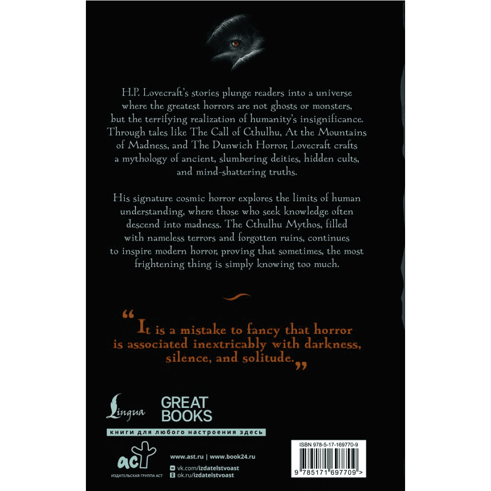 Книга на английском языке "The Call of Cthulhu", Howard Lovecraft - 2