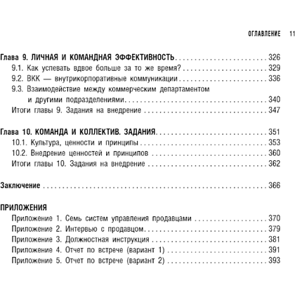 Книга "РОП. Семь систем для повышения эффективности отдела продаж", Александр Ерохин - 3