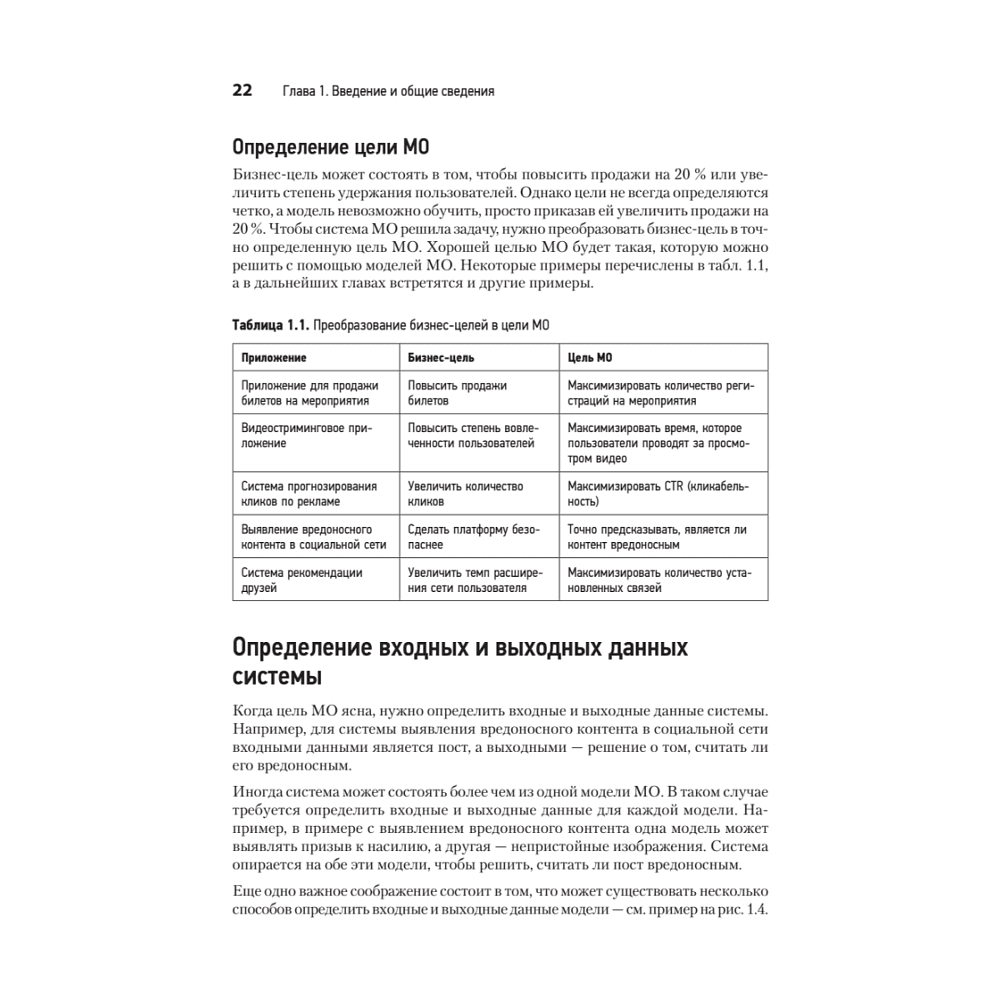 Книга "System Design. Машинное обучение. Подготовка к сложному интервью", Алекс Сюй, Али Аминиан - 13