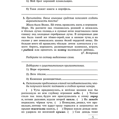 Русский язык. 5 класс. Рабочая тетрадь, Долбик Е. Е., Леонович В. Л., Литвинко Ф. М., Черник С. К., Таяновская И. В., Николаенко Г. И., Аверсэв - 4