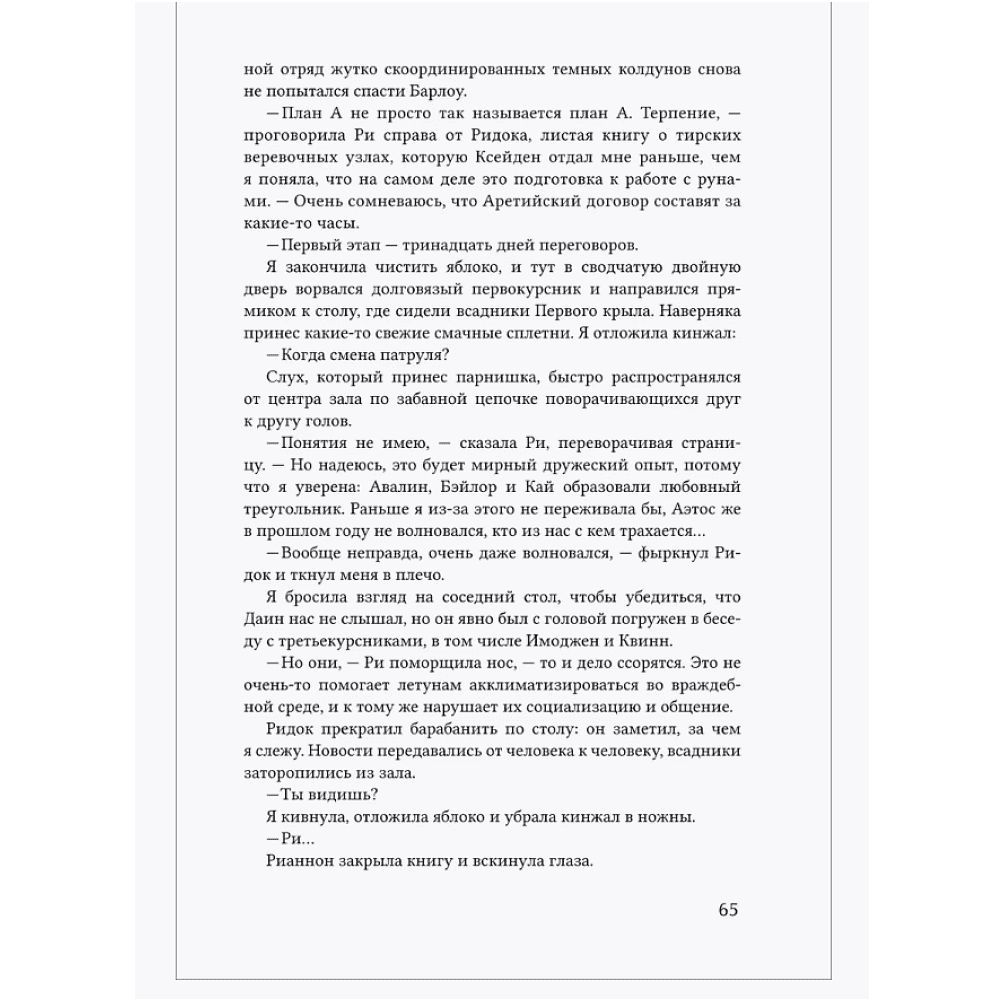 Книга "Ониксовый шторм (специальное издание, обрез с узором)", Ребекка Яррос - 5