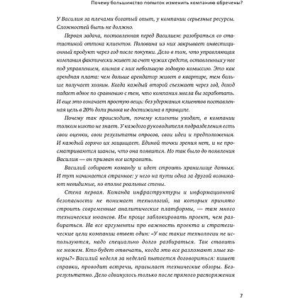 Книга "Skolkovo. Управление изменениями. Как успешно провести перемены в бизнесе", Марина Починок, Павел Алферов - 7