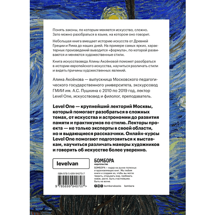 Комплект из 3-х книг "Самый полный путеводитель по искусству от Level One (История искусств. Искусство XX века. История русского искусства)", Алина Аксенова, Наталья Игнатова - 7