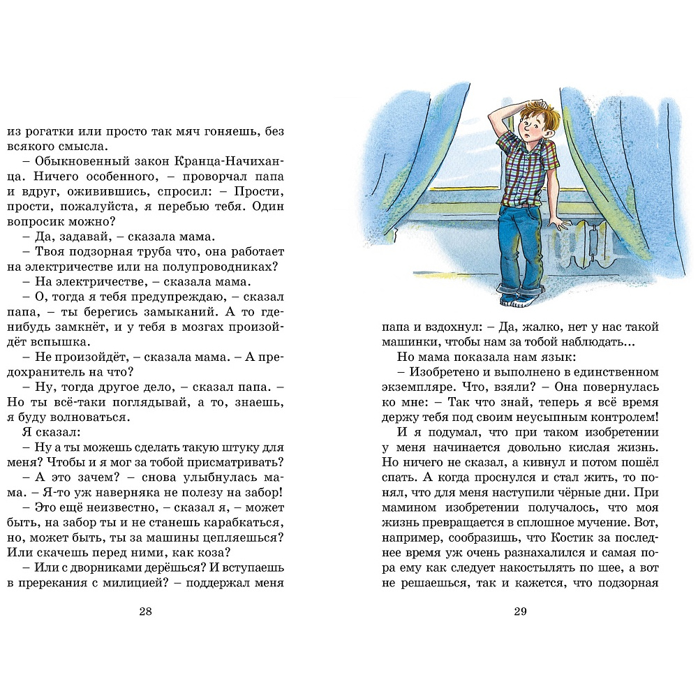 Книга "Классная литература. Денискины рассказы", Виктор Драгунский - 5