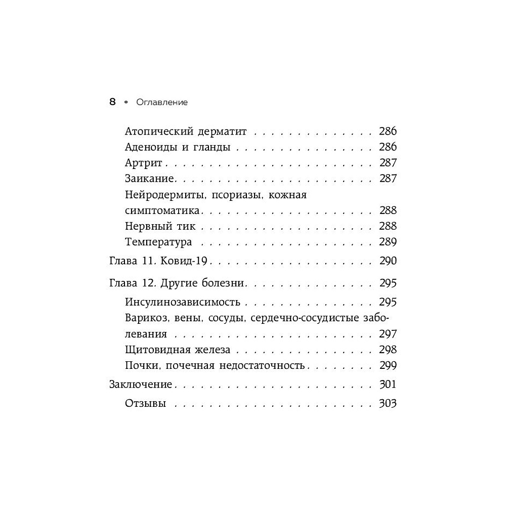 Книга "Как Саша стал здоровым. Практикум по психосоматике", Ирина Семизорова - 6