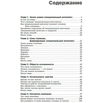 Книга "Эмоциональный интеллект лидера", Леонид Кроль - 3