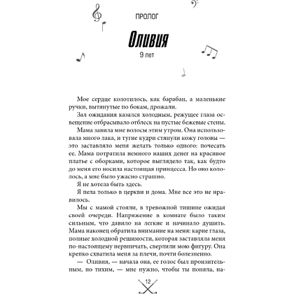 Книга "Чертовски неправильное свидание", С. Р. Джейн - 15