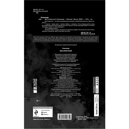 Книга "Бес|смертный", Кориандр - 3