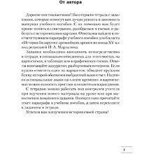 Книга "История Беларуси. 6 класс. Рабочая тетрадь", Темушев С. Н.