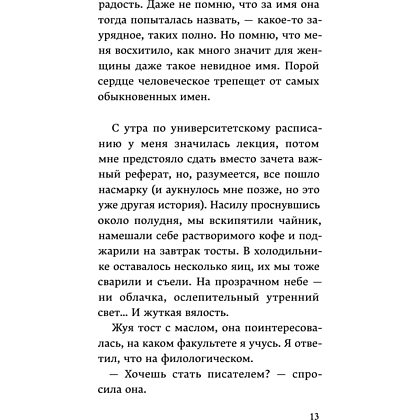 Книга "От первого лица", Харуки Мураками - 18
