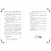 Книга "Тайна Черного дракона. Эксклюзивная коллекция", Анна Джейн - 13
