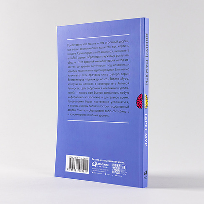 Книга "Дворец памяти: 70 задач для развития памяти", Гарет Мур, Хелена Геллерсен - 4
