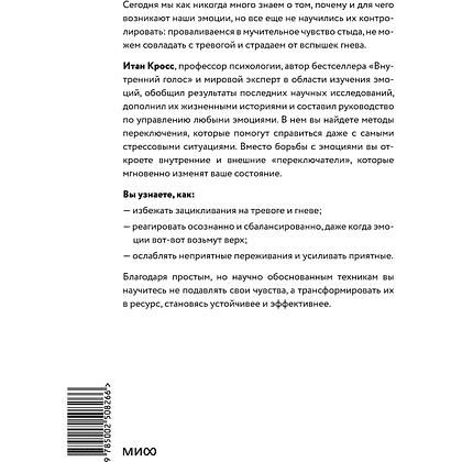Книга "Эмоциональная регуляция. Научные методы повышения устойчивости", Итан Кросс - 2