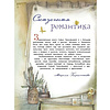 Книга "Палитра чудес. Астрель и Хранитель Леса", Софья Прокофьева - 4