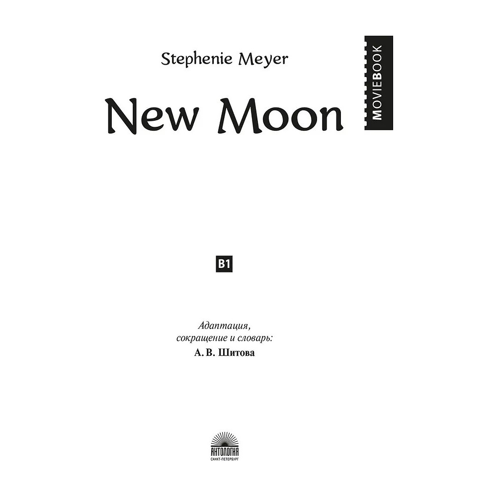 Книга "New Moon" (мягк.) (англ. яз.), Стефани Майер - 2