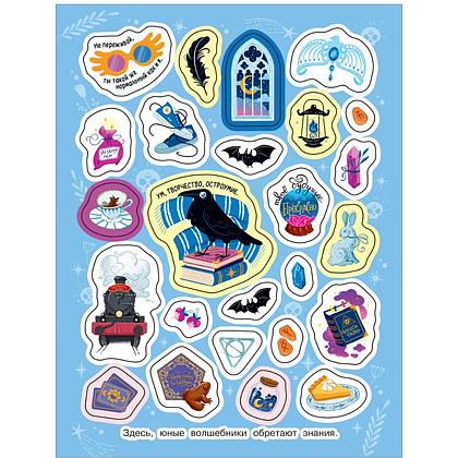 Книга "100 наклеек. Школа волшебства и чародейства" - 5