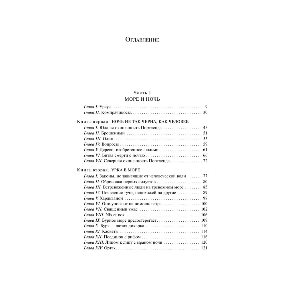 Книга "Магистраль. Колл. Человек, который смеется", Виктор Гюго - 3