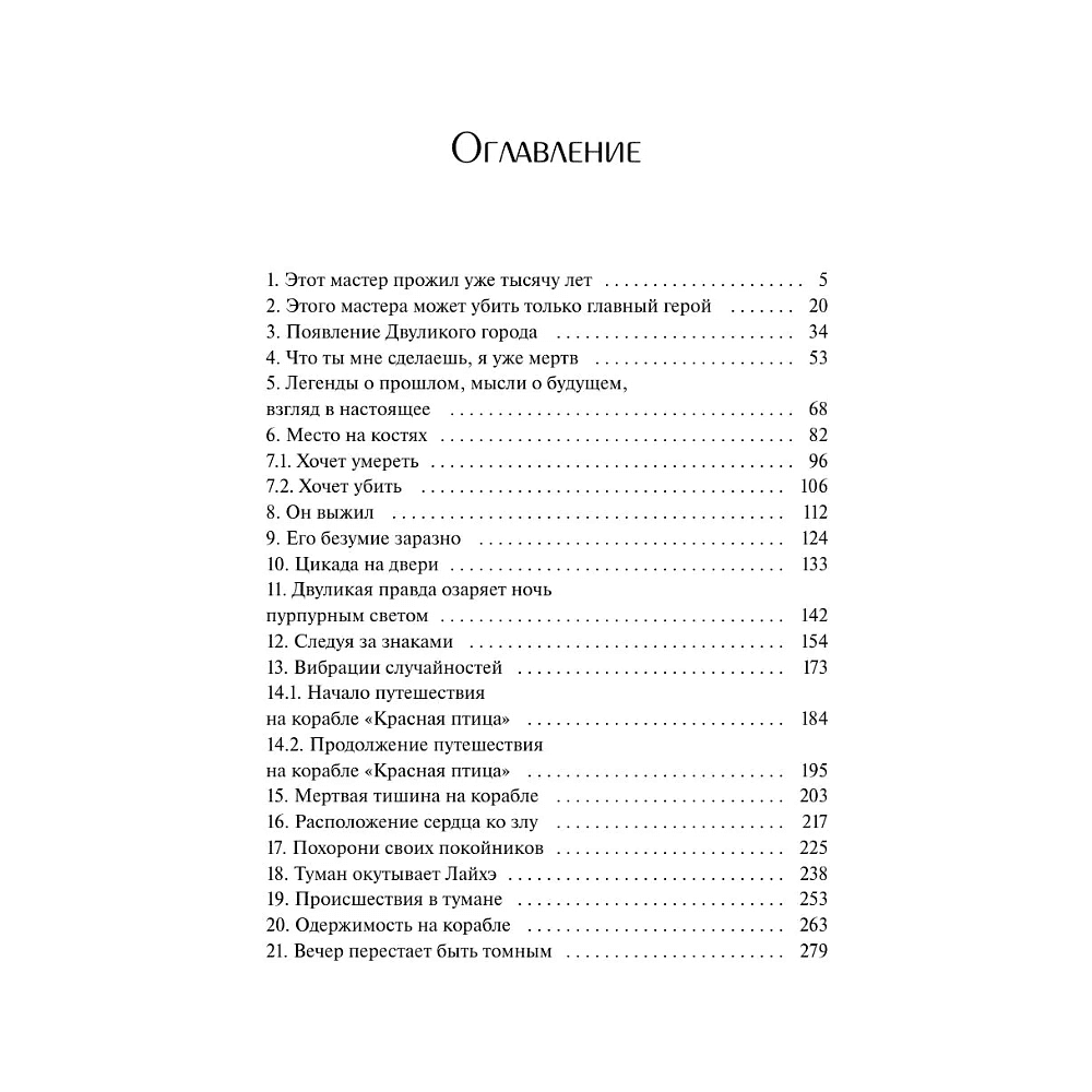 Книга "Второстепенный мастер. Том 1", Эл Моргот - 3