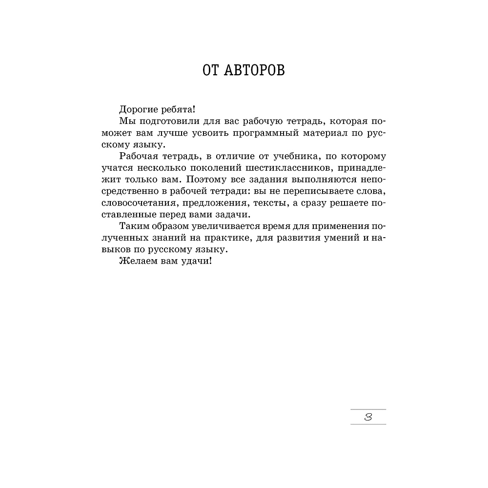 Русский язык. 6 класс. Рабочая тетрадь, Долбик Е. Е., Леонович В. Л., Литвинко Ф. М., Таяновская И. В., Аверсэв - 2