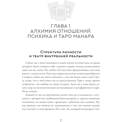 Книга "Колода Мило Манары. Психология эротического Таро", Светлана Олейник - 5