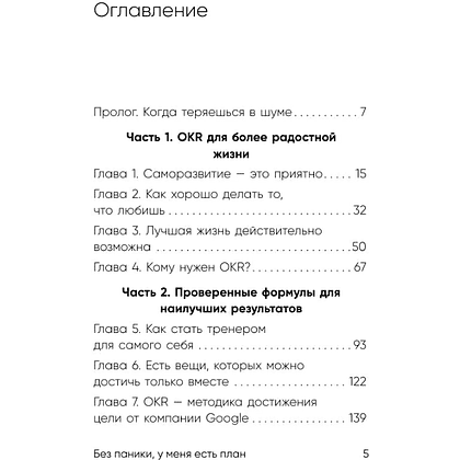 Книга "Без паники, у меня есть план", Соён Ли - 5