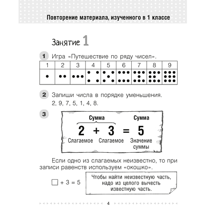 Книга "Математика. 2 класс. Моя математика. Учебник", Герасимов В. Д. - 2