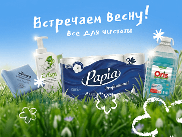 Все для чистоты в Офистон Маркет!