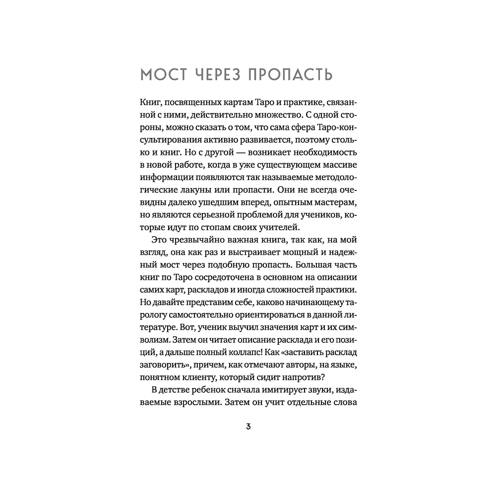 Книга "Расклады на картах Таро. Практическое руководство", Лаво К., Фролова Н. М. - 2
