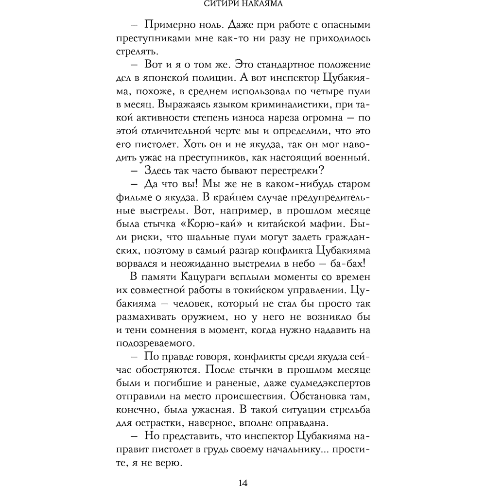 Книга "Спросите у бабушки Сидзуки", Ситири Накаяма - 21