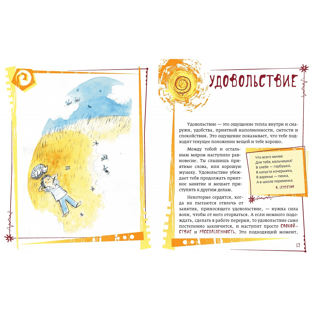 Книга "Азбука эмоций", Наталия Кедрова, иллюстрации Елизаветы Хломовой - 5