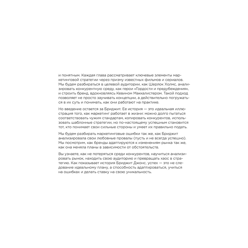 Книга "Маркетинг в главной роли", Линара Айтпаева - 7