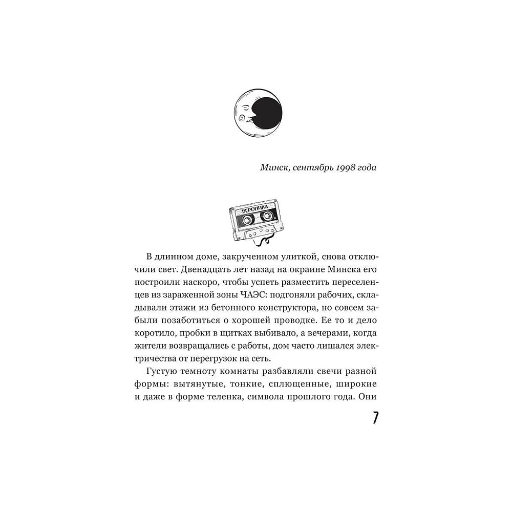 Книга "Хронограф", Екатерина Стрингель - 5