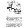Книга "Уютная классика. Сказки дядюшки Римуса", Джоэль Харрис - 19