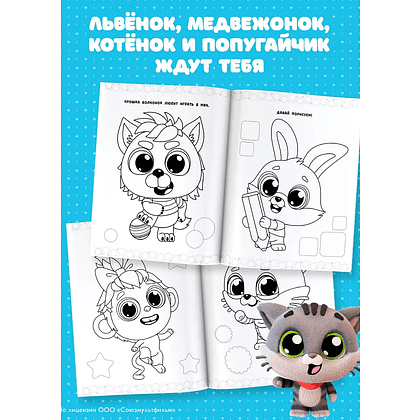 Раскраска "Крошки. Раскраска (зелёная)" - 5
