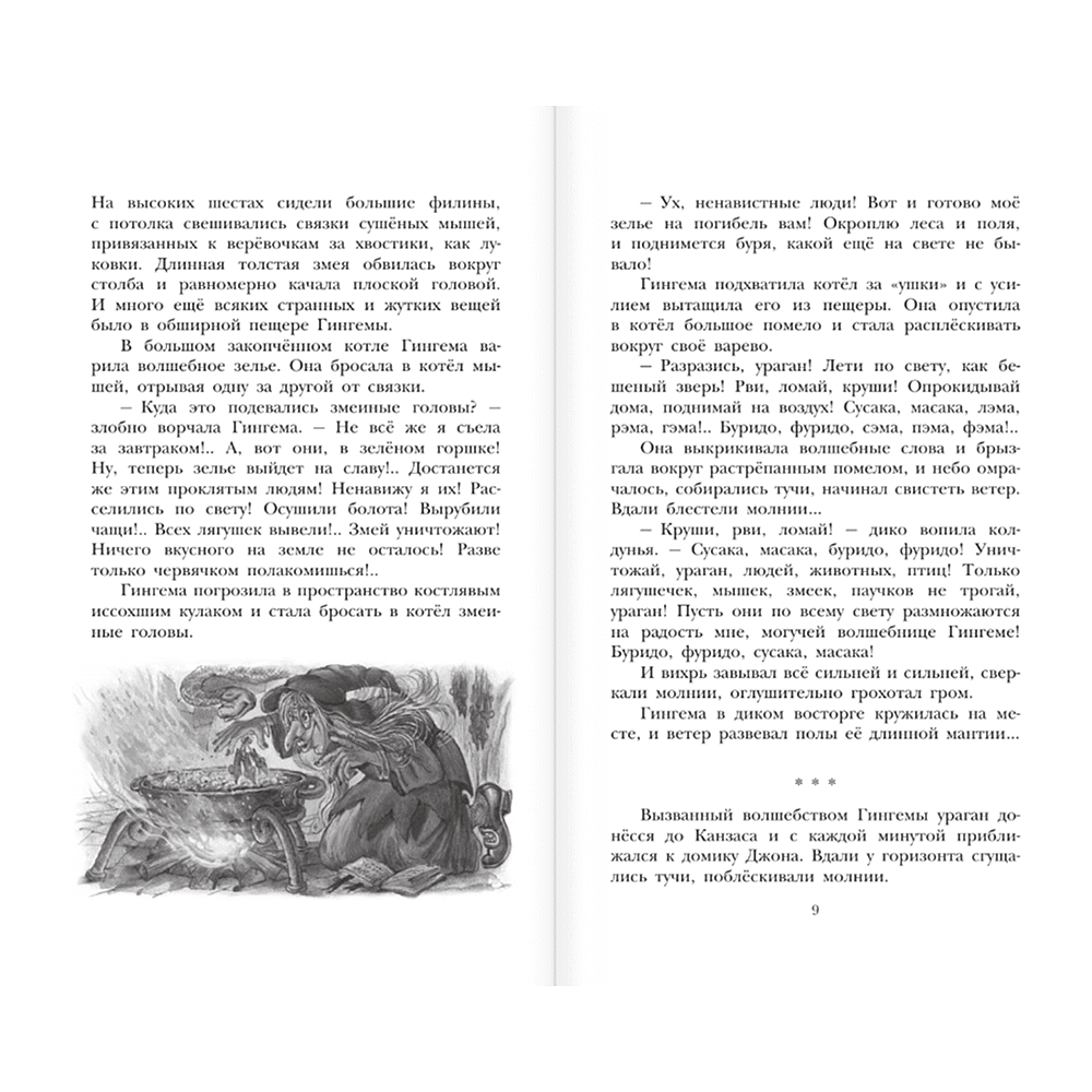 Книга "Детское чтение. Волшебник Изумрудного города", Александр Волков - 7