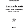 Книга "Английский в тестах и заданиях. Рабочая тетрадь А1-А2", Александр Бебрис - 4