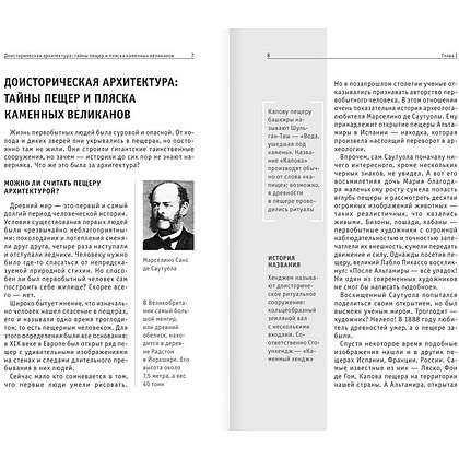 Книга "Архитектура. Для тех, кто хочет все успеть" - 4