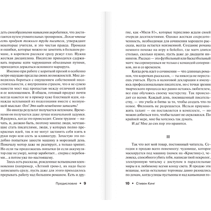 Книга "Лавка дурных снов", Стивен Кинг - 7