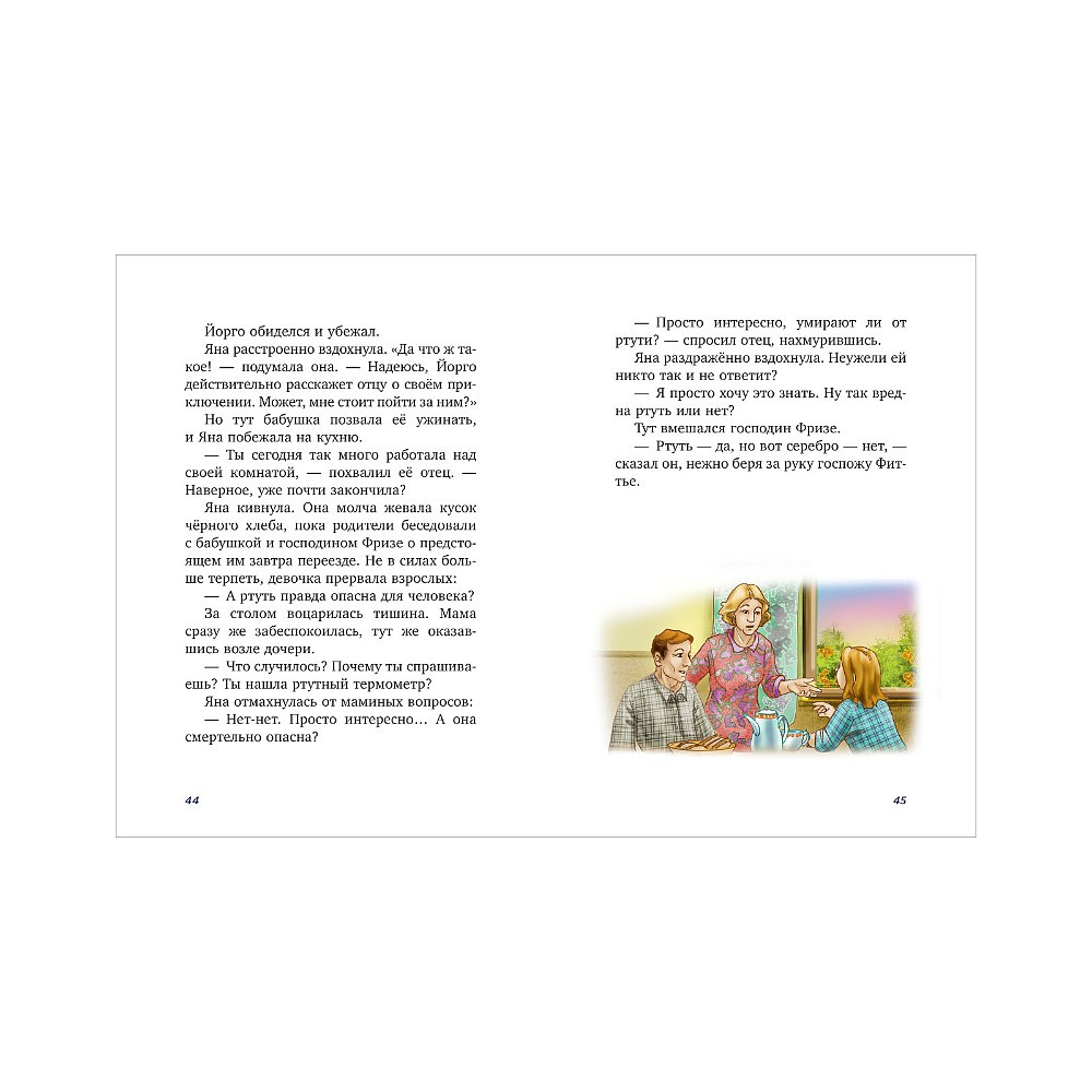 Книга "Волшебный единорог. Загадка Огненной горы", Сандра Гримм - 3