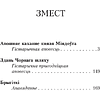 Книга "Апошняе каханне князя Міндоўга", Кастусь Тарасаў - 2