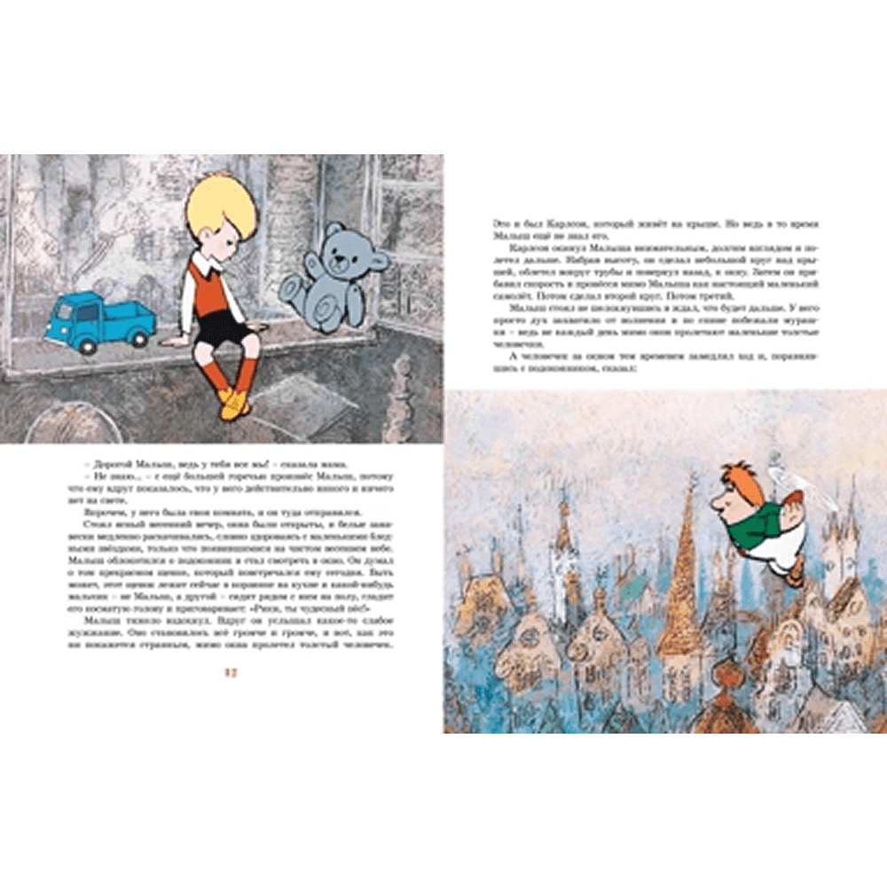 Книга "Малыш и Карлсон, который живёт на крыше", Астрид Линдгрен, илл. Анатолий Савченко - 3