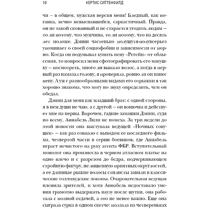 Книга "Романтическая комедия", Кертис Ситтенфилд - 3
