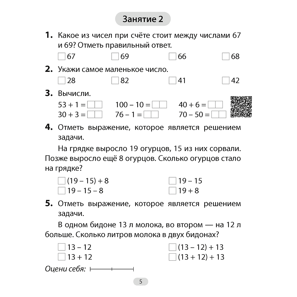 Математика. 3 класс. Увлекательная считалочка, Завадская Н., Аверсэв, -50% - 3