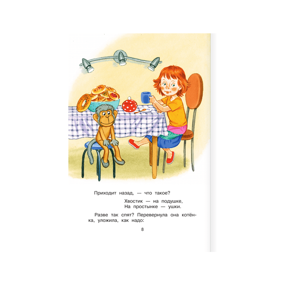 Книга "Библиотека начальной школы. Сказки", Самуил Маршак - 7