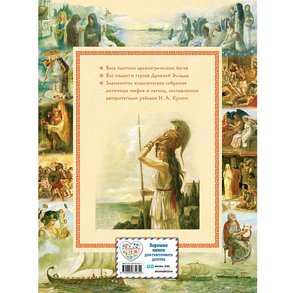 Книга "Мифы Древней Греции (мел.) (ил. А. Власовой)", Николай Кун - 2