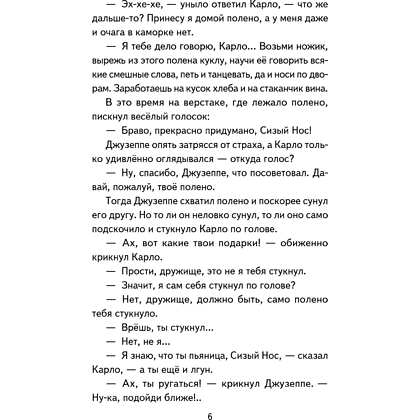 Книга "Книги для внеклассного чтения. Золотой ключик, или Приключения Буратино", Алексей Толстой - 14
