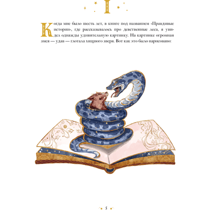 Книга "Маленький принц", Антуан де Сент-Экзюпери, илл. Ха Чанг (Tahtag) - 4